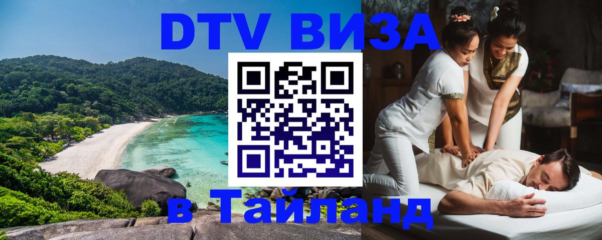Visa в Таиланд Таллин 